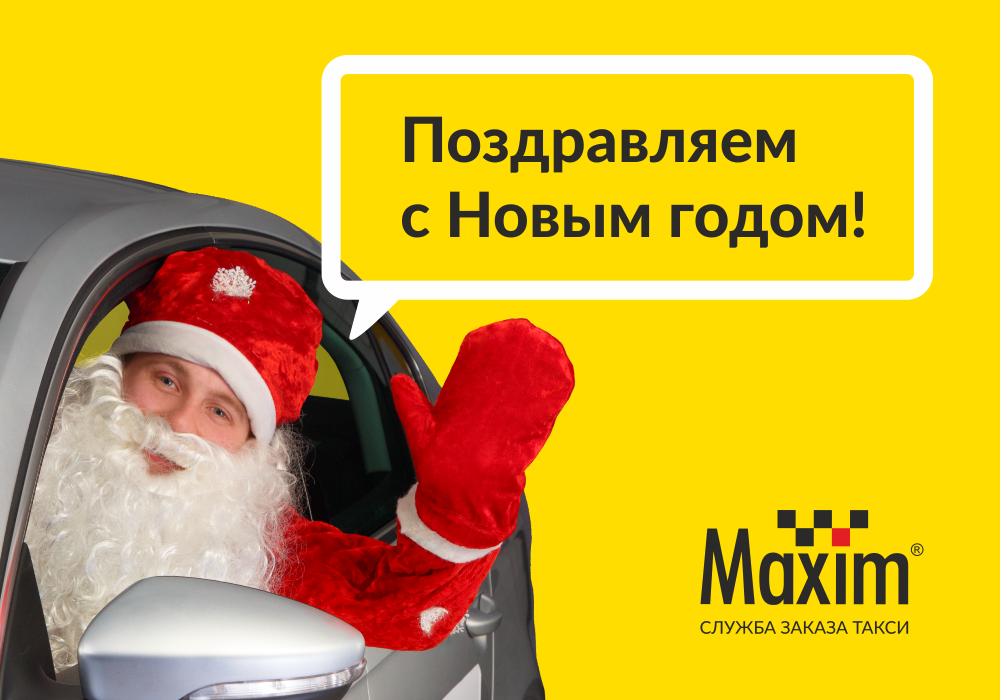 Новогоднее Поздравление Таксистов