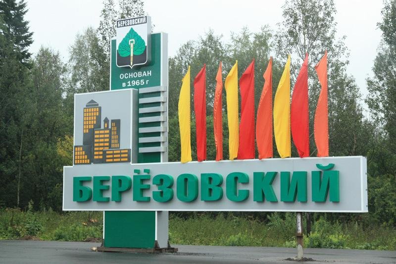 «Максим» начал работать в Березовском