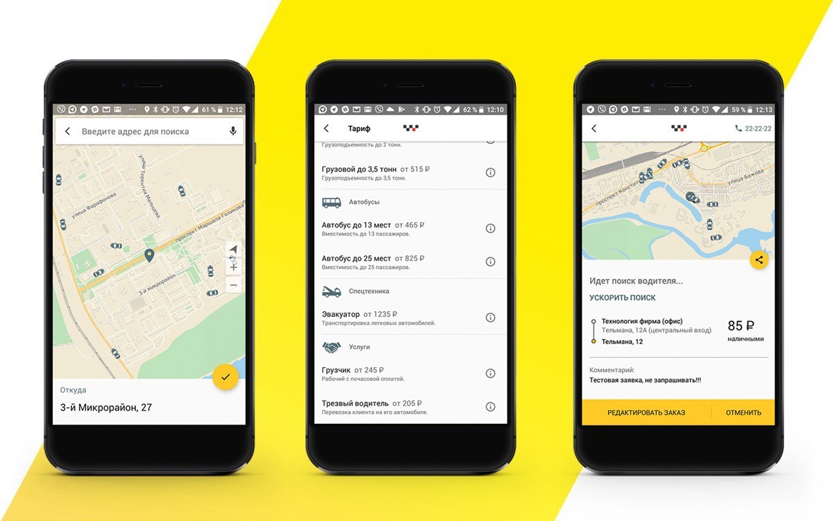 Обновить приложение такси. Приложение такси. Мобильное приложение такси. Заказывают такси через мобильное приложение.